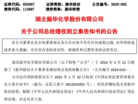 突发！又有A股公司总经理，被证监会立案！