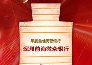 深圳前海微众银行获评“年度最佳民营银行”