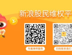 昊志机电（300503）时任实控人操纵市场被处罚股民可索赔，恒久科技（002808）索赔案再提交立案