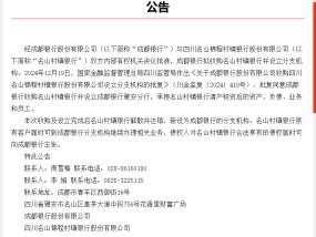 又见A股银行“村改分”！成都银行旗下村行“清零”在望，年内多家上市银行稳步推进吸收合并