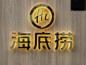 一男子朝火锅里撒尿？海底捞：已向公安机关报案