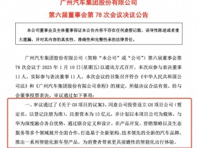 30万！华为和广汽联手新车曝光，要硬刚特斯拉Model Y？