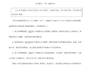 万科A：朱旭辞去公司董事会秘书，田钧接任