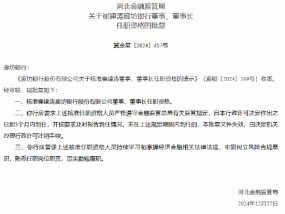 廊坊银行董事长崔建涛任职资格获批