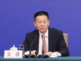 中国证监会主席吴清：进一步优化差异化安排 更精准支持优质科技企业上市