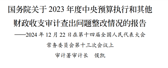 审计署通报：3家保险公司骗取的3亿多元补贴已全部收回财政