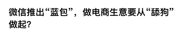 没想到微信出的送礼功能 大家都还蛮喜欢