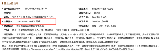 大手笔增资30亿！抖音支付拉开2025年行业增资序幕 支付新规后多家公司密集增资