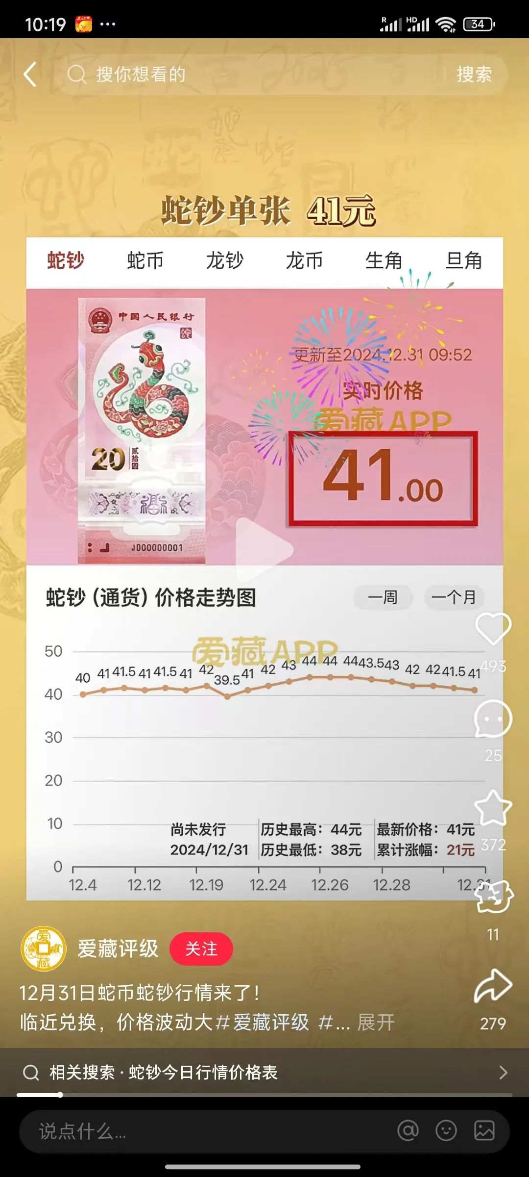 疯狂！排队2小时、溢价超100%！“蛇钞”开年被疯炒，带火期货行情……专家提示风险