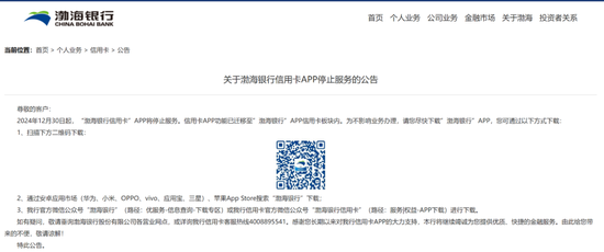 多家银行宣布：停止运营信用卡APP！什么原因？