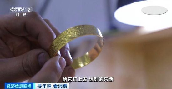 节前黄金市场消费旺！线上购金、个性化“打金”成年轻人新潮流