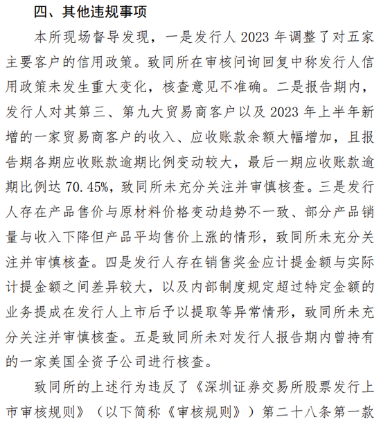 海通证券、致同会所收监管函！两保代两会计师及IPO发行人被通报批评