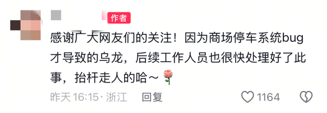 商场回应“停车4229小时收费8830元”：系统未成功识别，已解决