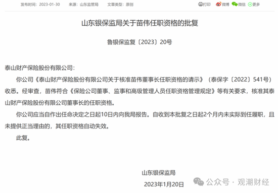 元老安中涛回归就任党委书记 泰山财险连续4年亏损能否逆势翻盘？