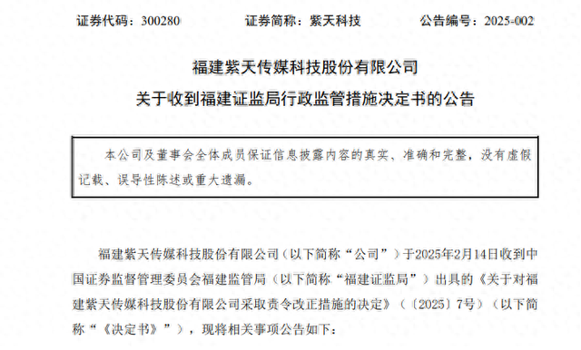 公然阻碍执法！A股公司紫天科技遭严惩！或被强制退市