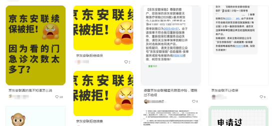 京东安联臻爱无限医疗险陷续保争议：网友称理赔后遭拒保，业务员承诺成空谈？丨金融曝光台