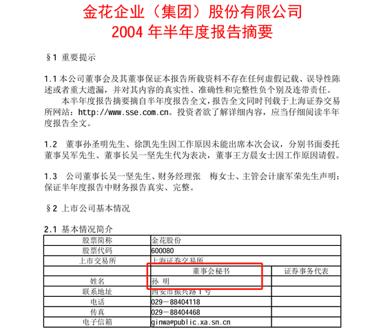 金花股份“20年老董秘”也顶不住了，2年连续3次通报批评