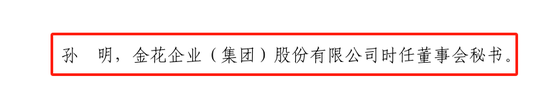 金花股份“20年老董秘”也顶不住了，2年连续3次通报批评