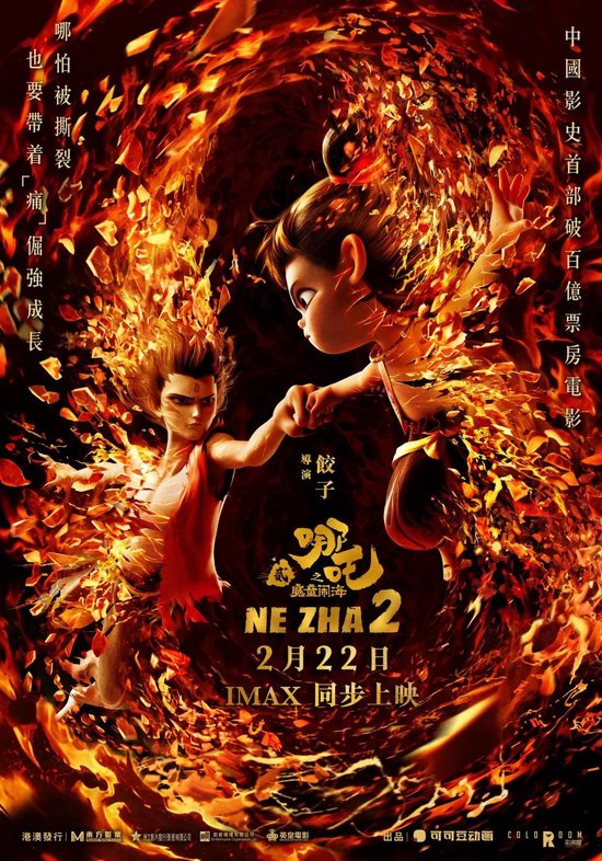 突破125亿元！《哪吒2》香港爆火，首日排片是《美队4》8倍！迪士尼名导：震撼，美国没这样的作品！