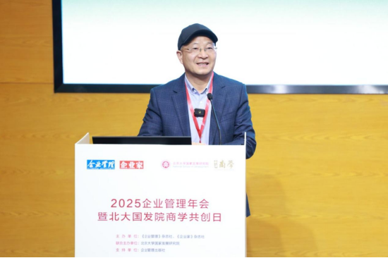 “2025企业管理年会暨北大国发院商学共创日”在京举行 多名专家学者热议AI如何赋能企业发展