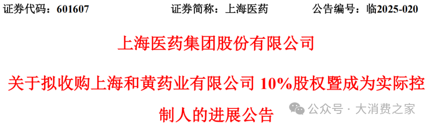 上海医药10亿并表和黄药业迎进展！借麝香保心丸模式加速产品扩张