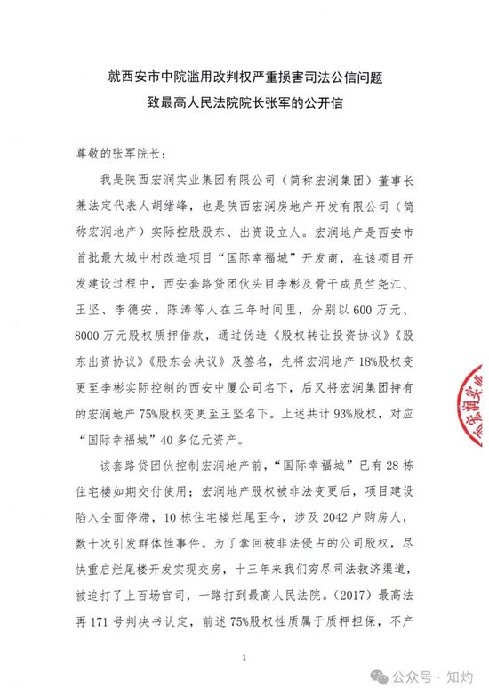 一起并不复杂股权纠纷背后：西安一民营企业家被离谱判决逼到绝境