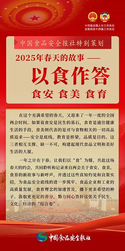 全国政协委员孙宝国：助力白酒扬帆出海 食育立法护航国民健康