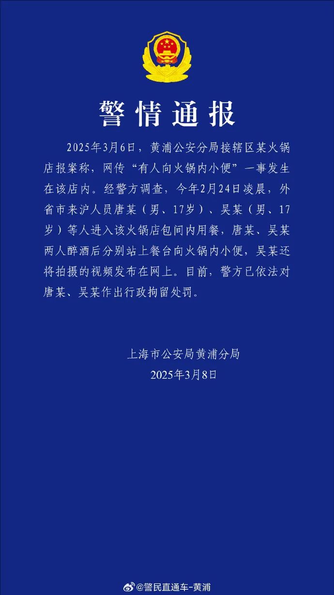 警方通报海底捞事件，公司最新回应：已搬家式清洁消毒！