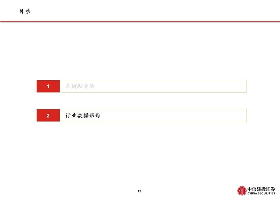 中信建投证券：Manus加速Agent落地 互联网AI价值持续重估